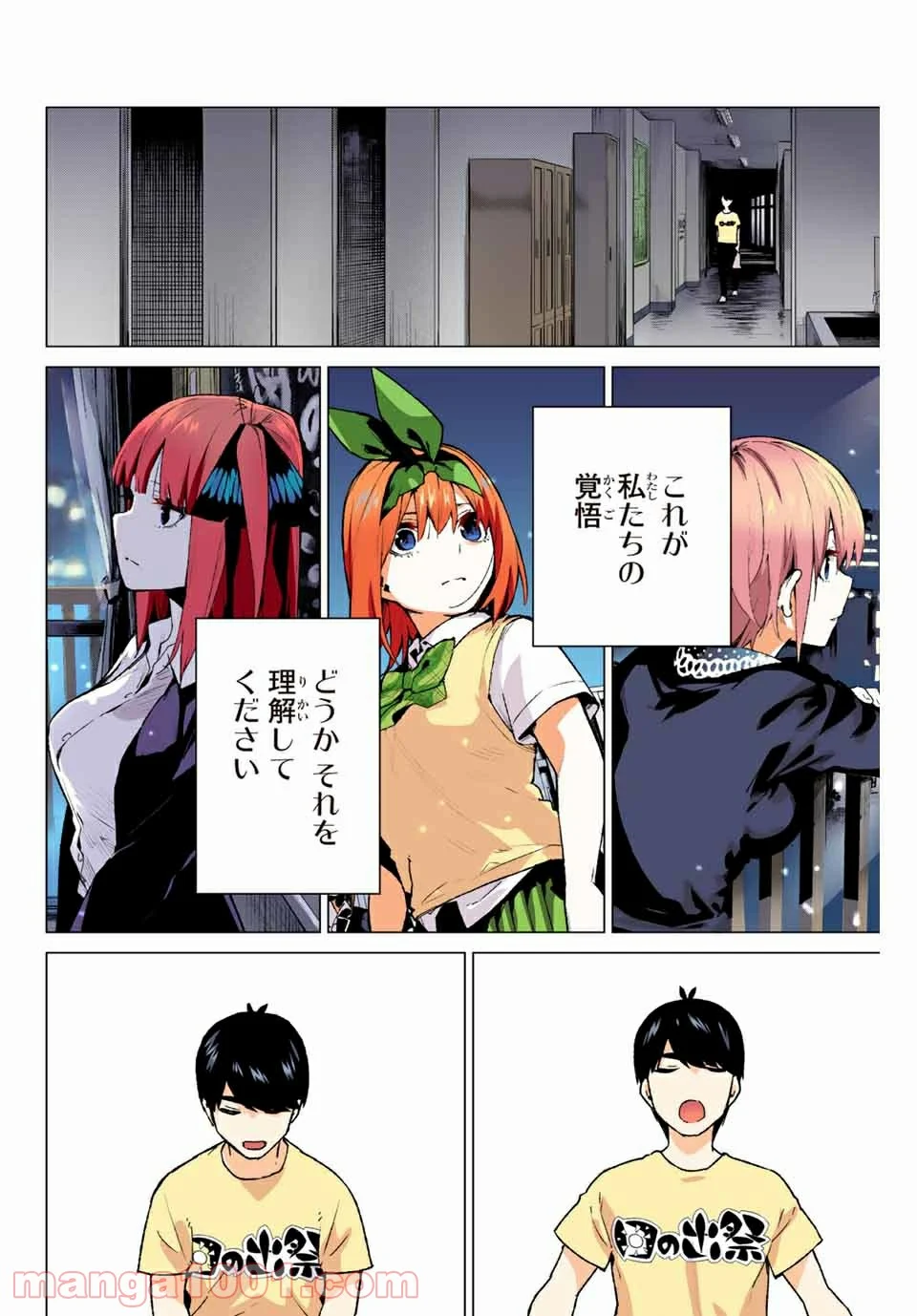 五等分の花嫁 フルカラー版 - 第113話 - Page 12