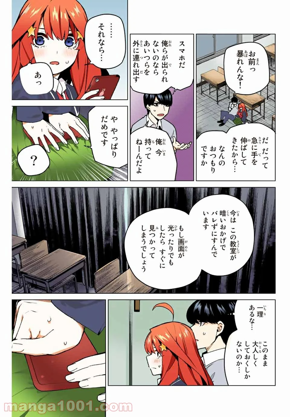 五等分の花嫁 フルカラー版 - 第118話 - Page 5