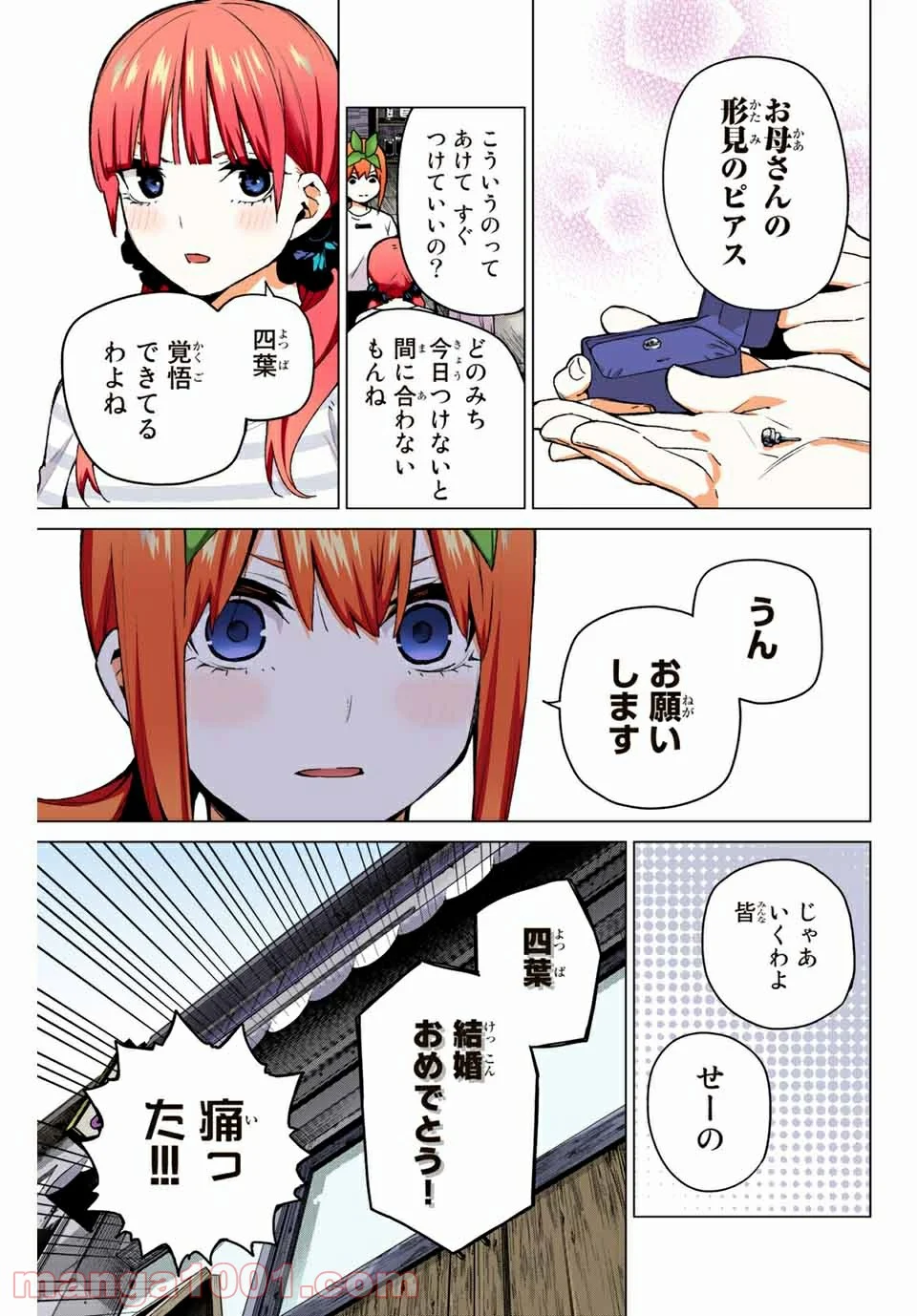 五等分の花嫁 フルカラー版 - 第121話 - Page 11