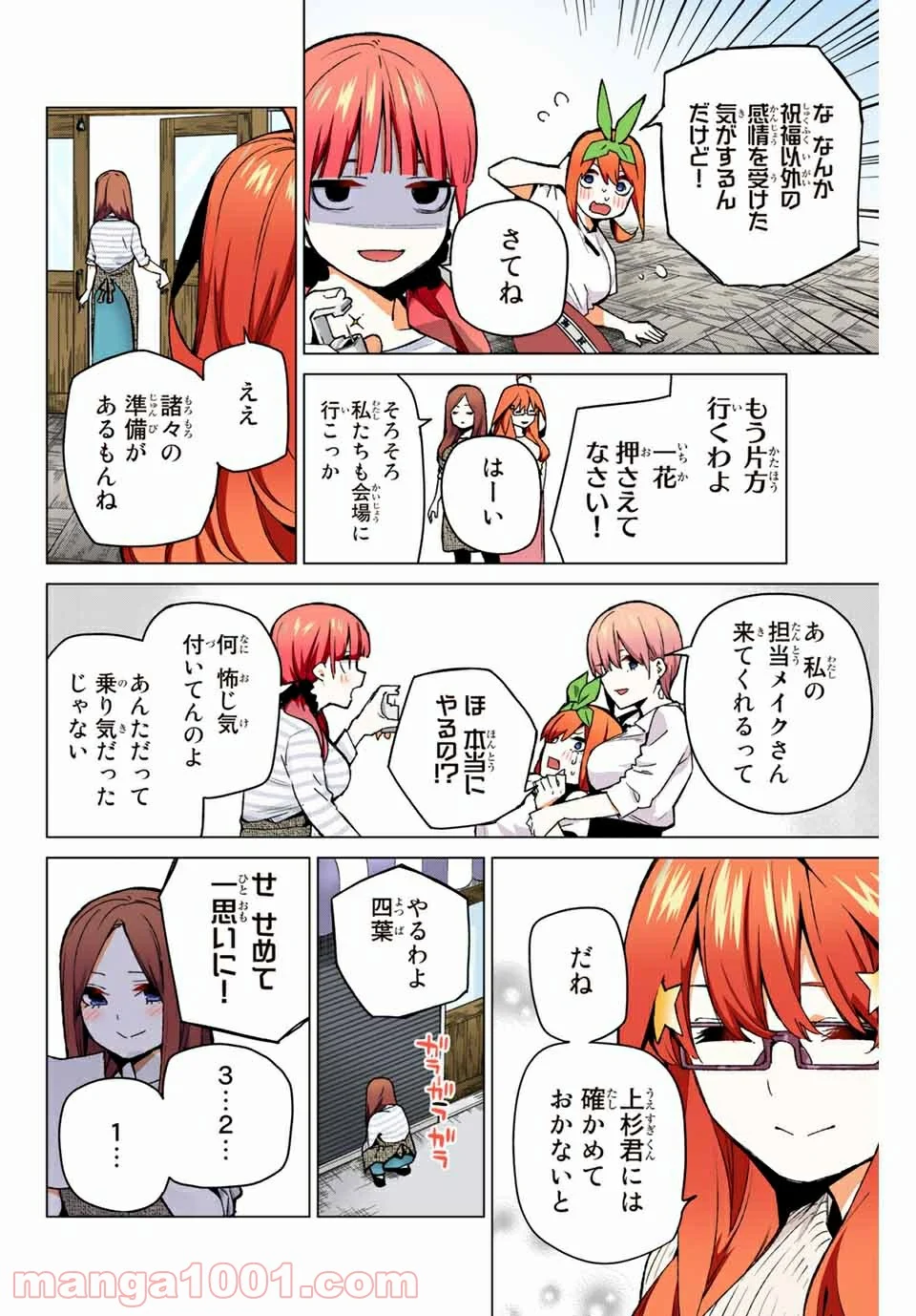 五等分の花嫁 フルカラー版 - 第121話 - Page 12