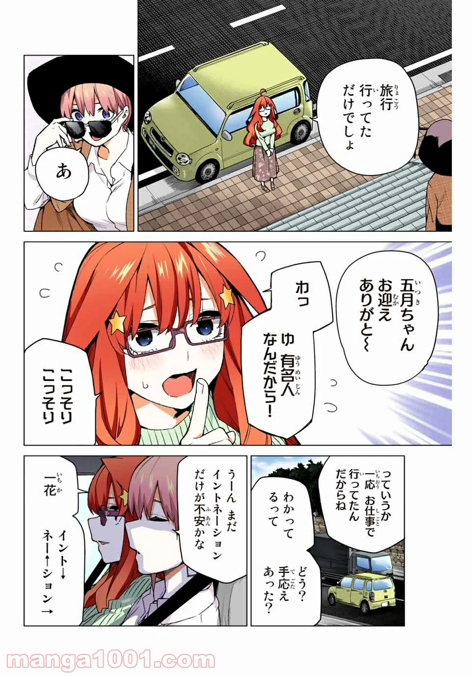 五等分の花嫁 フルカラー版 - 第121話 - Page 4