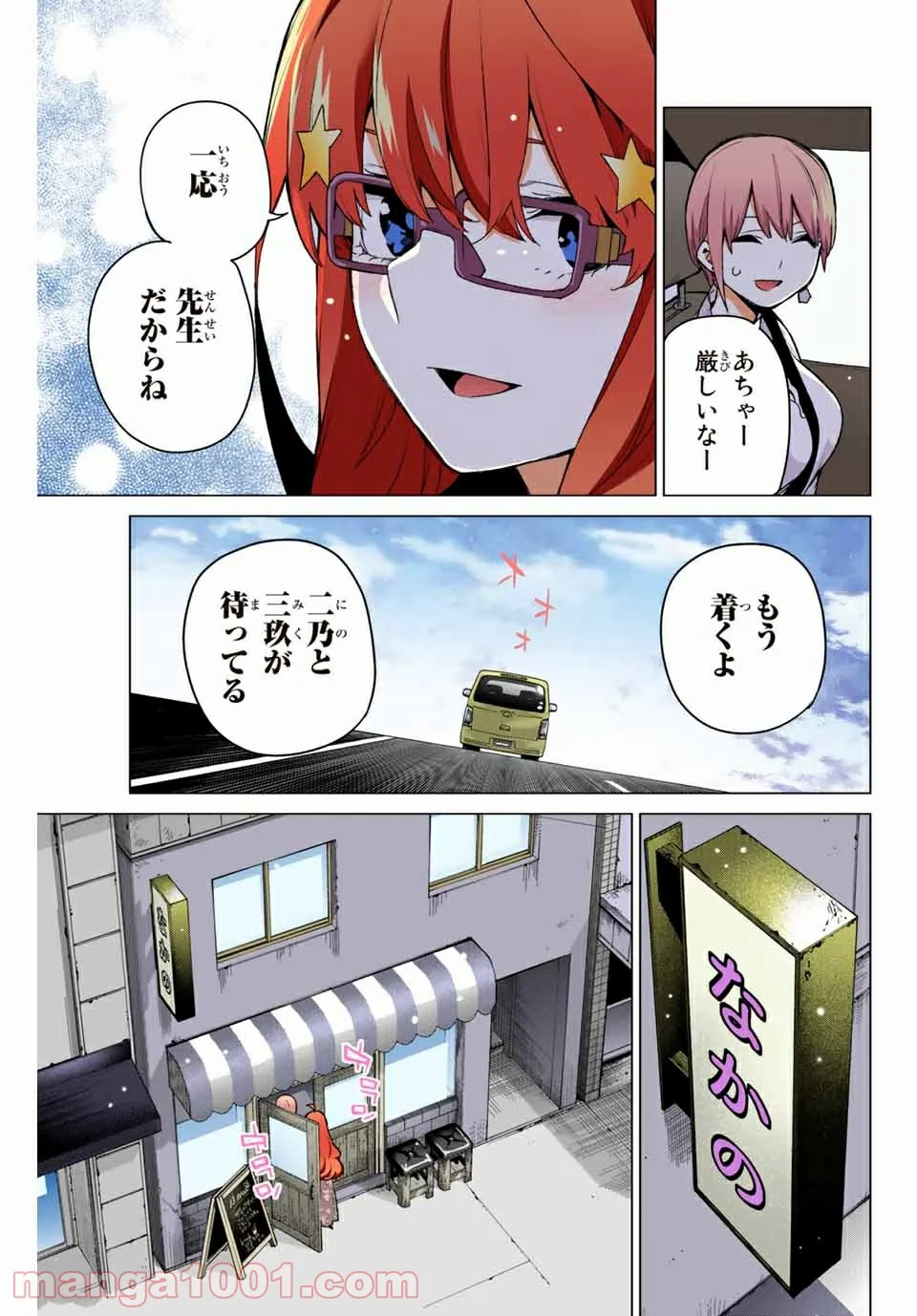 五等分の花嫁 フルカラー版 - 第121話 - Page 5