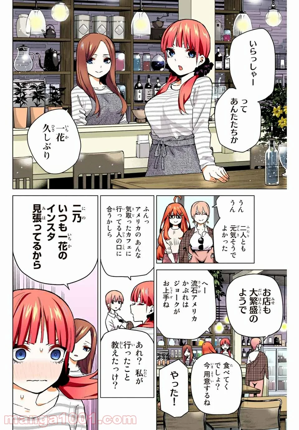 五等分の花嫁 フルカラー版 - 第121話 - Page 6