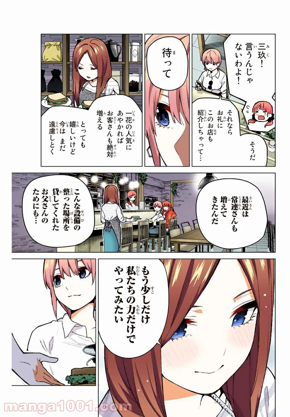 五等分の花嫁 フルカラー版 - 第121話 - Page 7