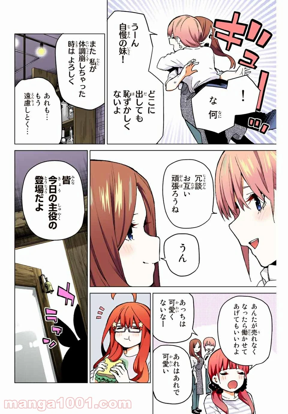 五等分の花嫁 フルカラー版 - 第121話 - Page 8