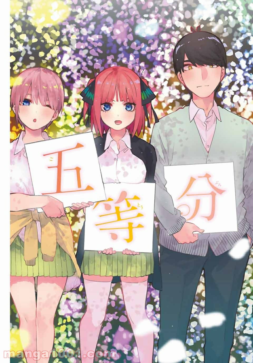 五等分の花嫁 フルカラー版 - 第122話 - Page 2