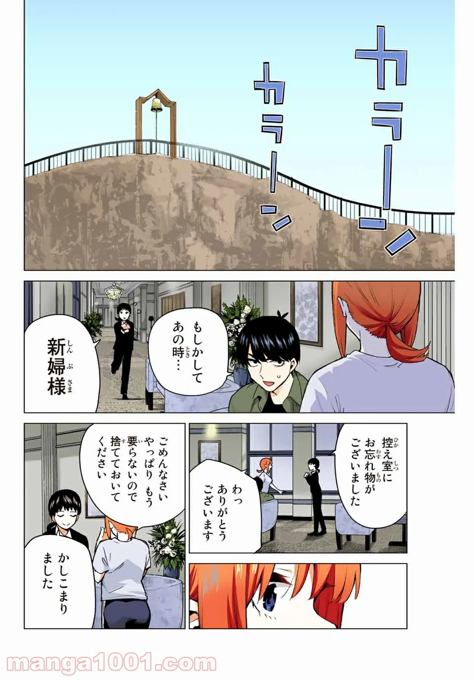 五等分の花嫁 フルカラー版 - 第122話 - Page 22