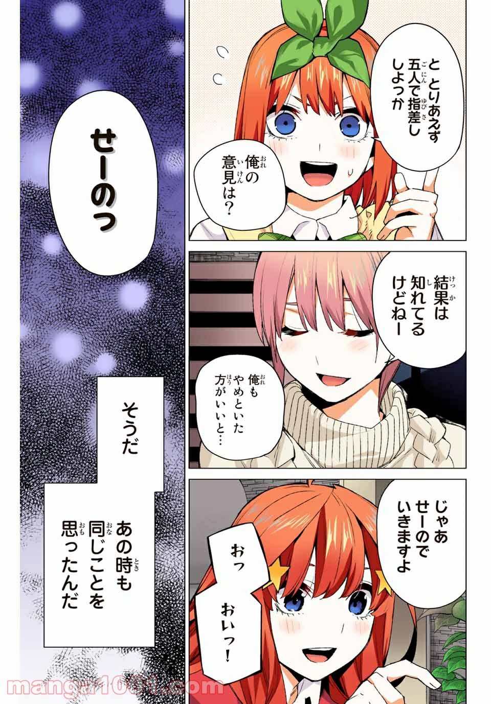 五等分の花嫁 フルカラー版 - 第122話 - Page 29