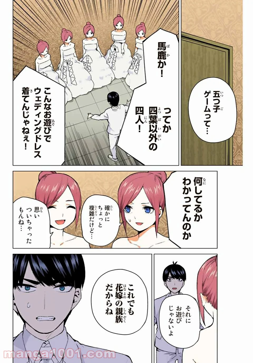 五等分の花嫁 フルカラー版 - 第122話 - Page 4