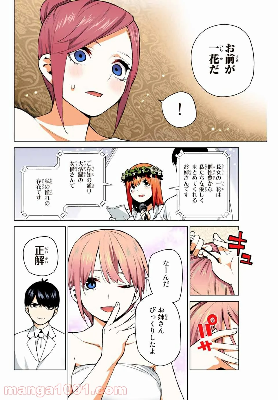 五等分の花嫁 フルカラー版 - 第122話 - Page 8