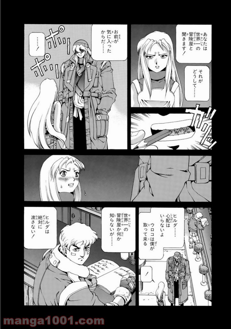 EAT-MAN COMPLETE EDITION - 第11話 - Page 13