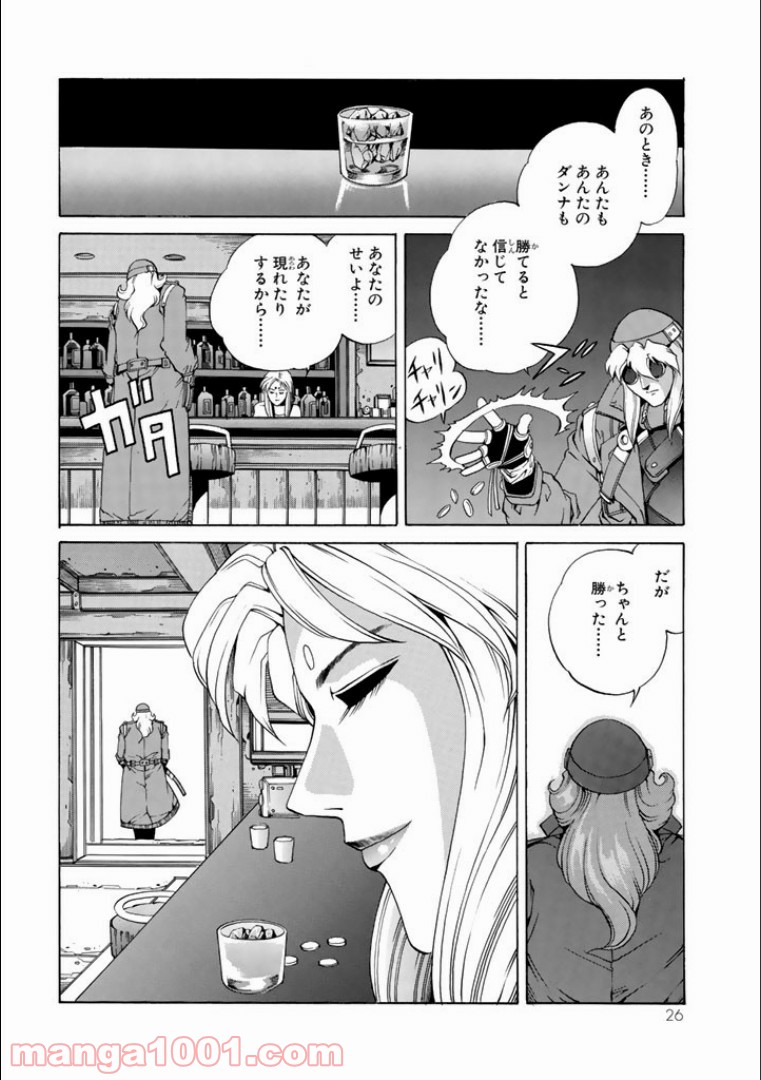 EAT-MAN COMPLETE EDITION - 第11話 - Page 22