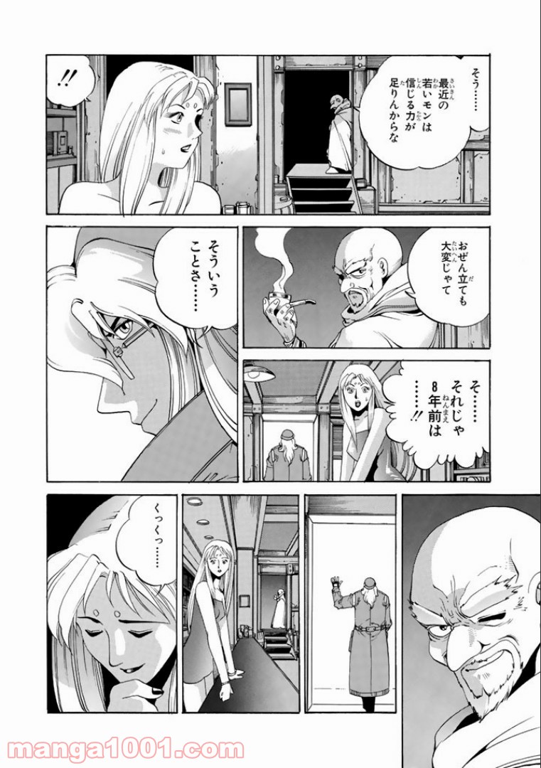 EAT-MAN COMPLETE EDITION - 第11話 - Page 36