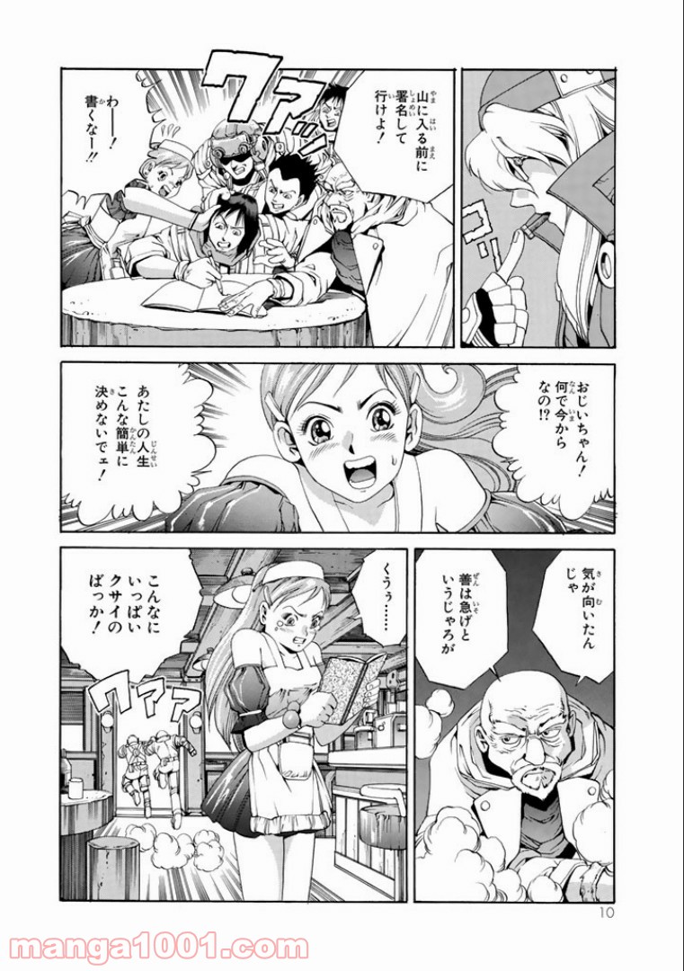 EAT-MAN COMPLETE EDITION - 第11話 - Page 6