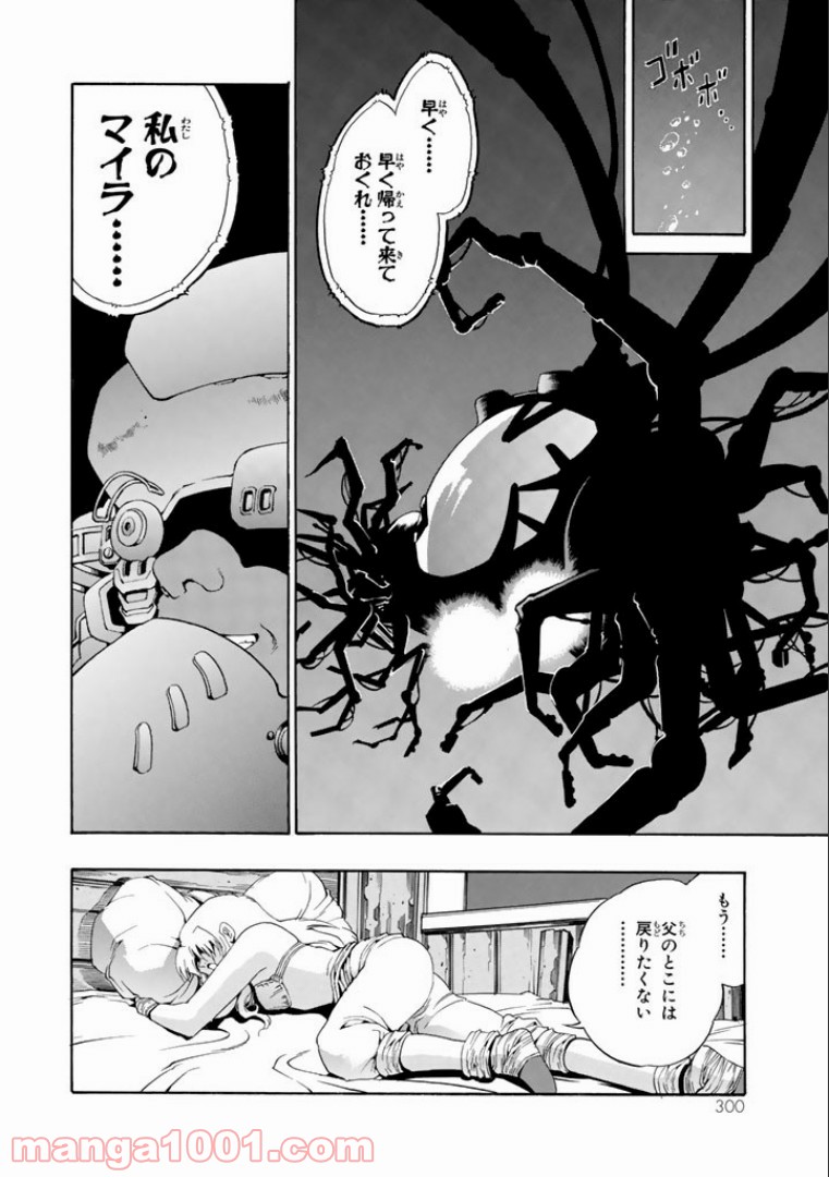 EAT-MAN COMPLETE EDITION - 第18話 - Page 24