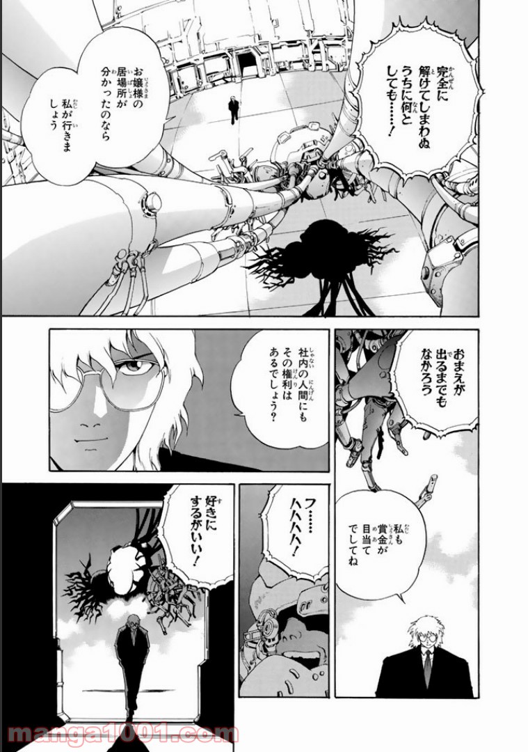 EAT-MAN COMPLETE EDITION - 第18話 - Page 7