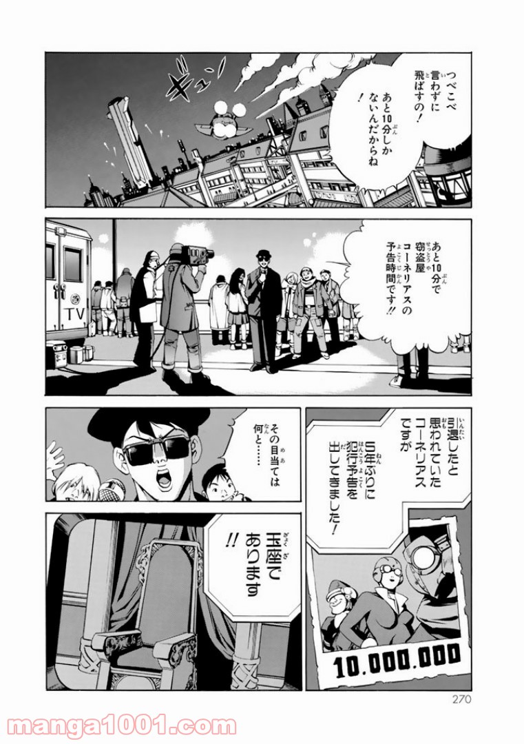 EAT-MAN COMPLETE EDITION - 第28話 - Page 4