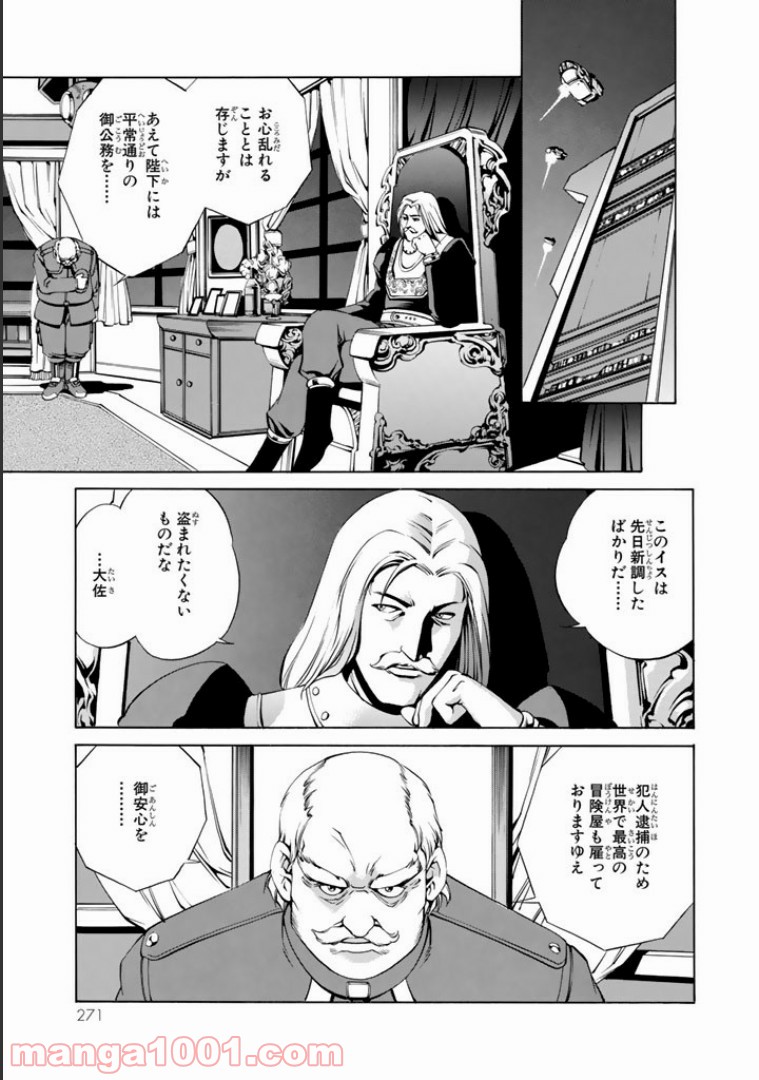 EAT-MAN COMPLETE EDITION - 第28話 - Page 5