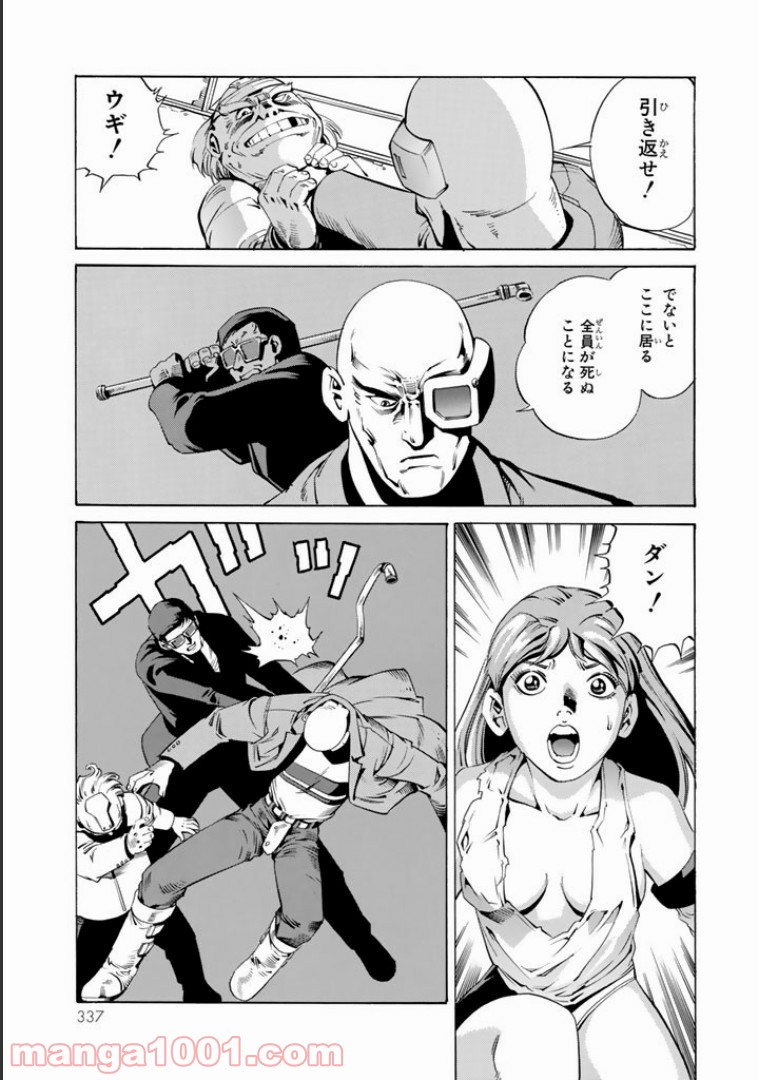 EAT-MAN COMPLETE EDITION - 第30話 - Page 1