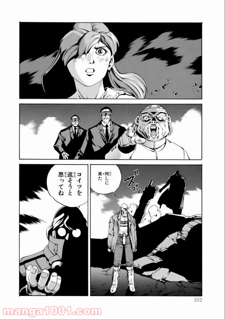 EAT-MAN COMPLETE EDITION - 第30話 - Page 16