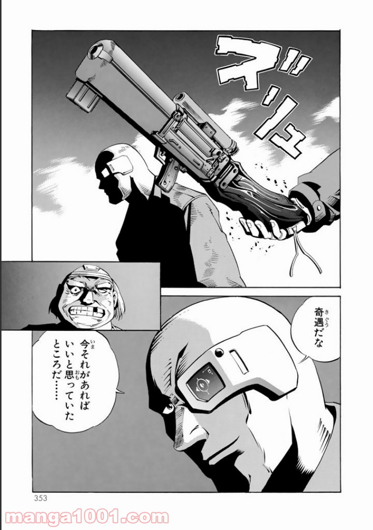 EAT-MAN COMPLETE EDITION - 第30話 - Page 17