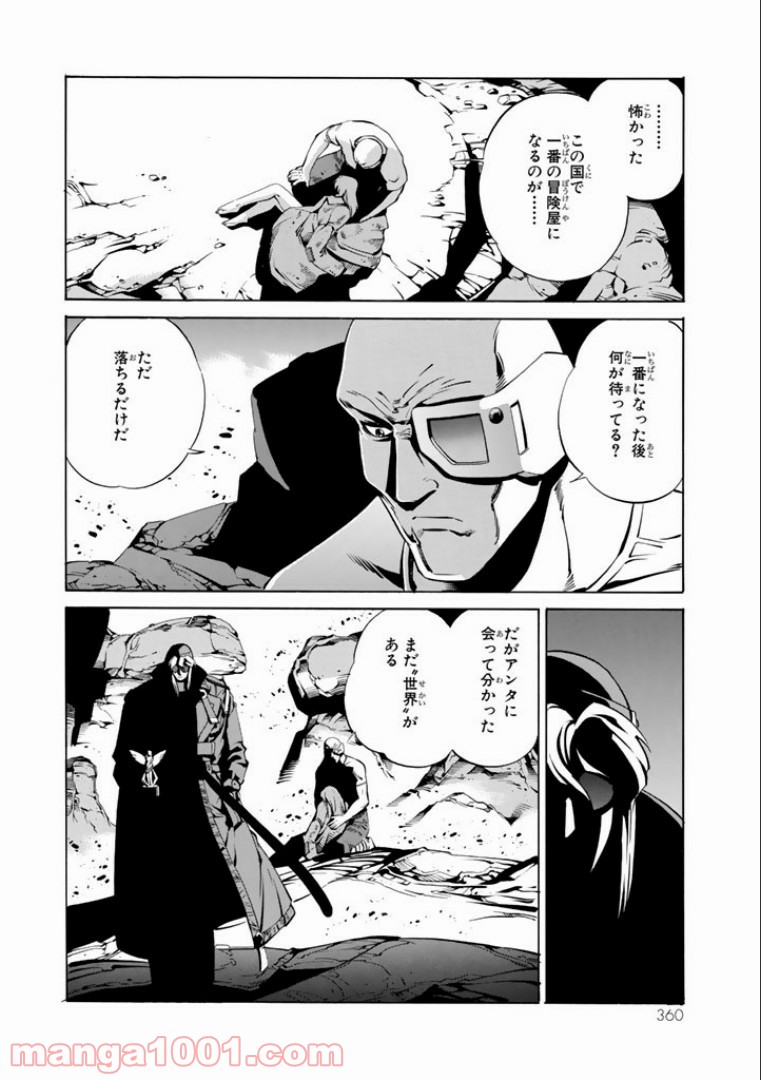 EAT-MAN COMPLETE EDITION - 第30話 - Page 24