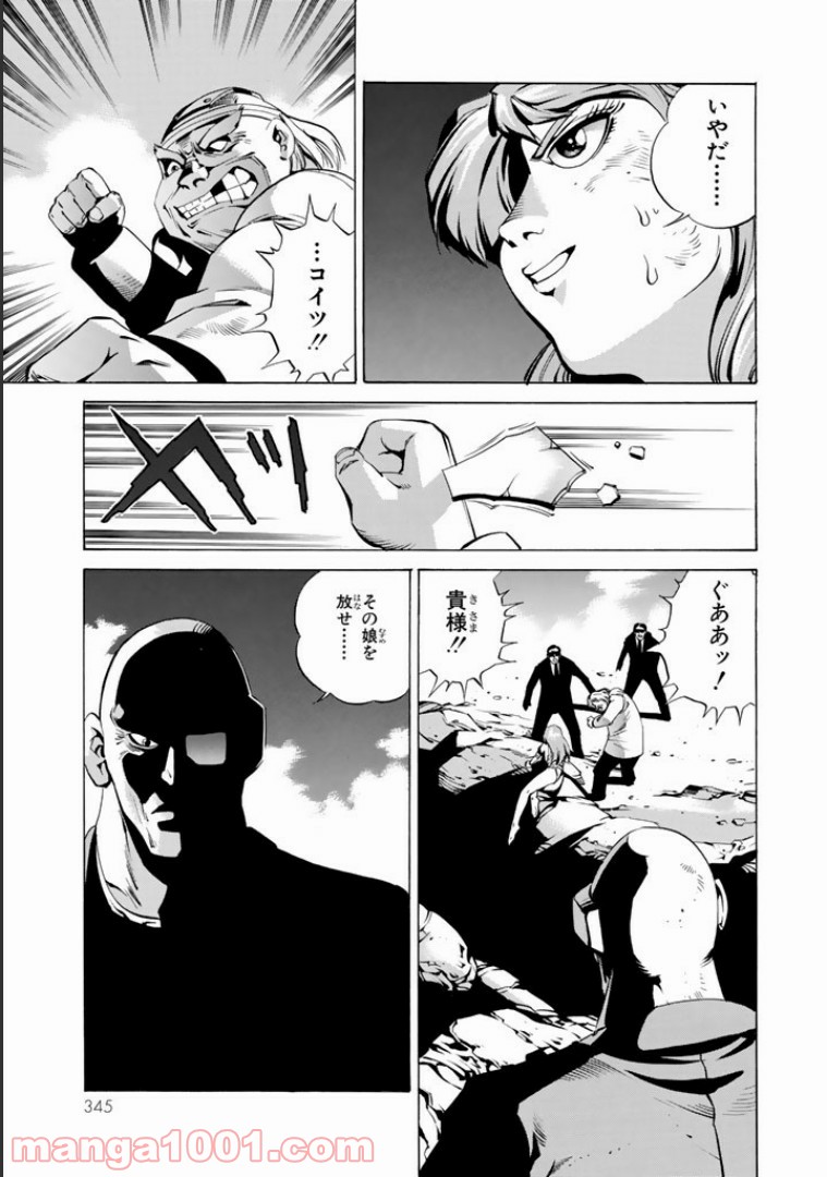 EAT-MAN COMPLETE EDITION - 第30話 - Page 9