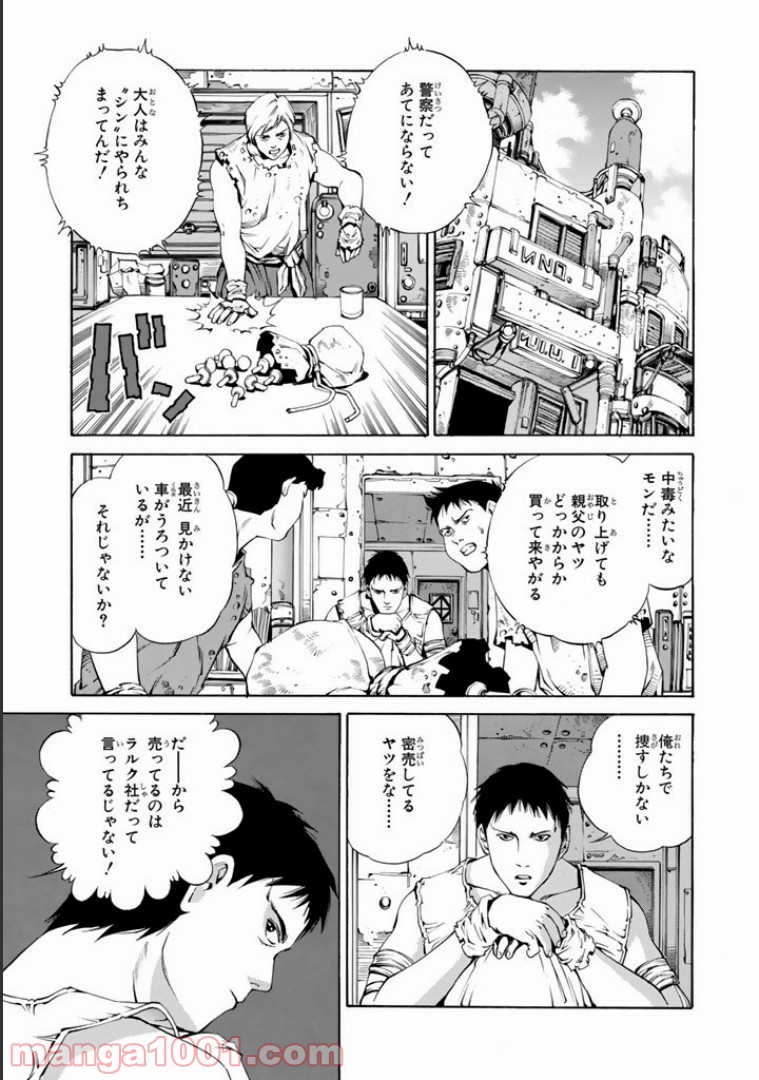 EAT-MAN COMPLETE EDITION - 第37話 - Page 11