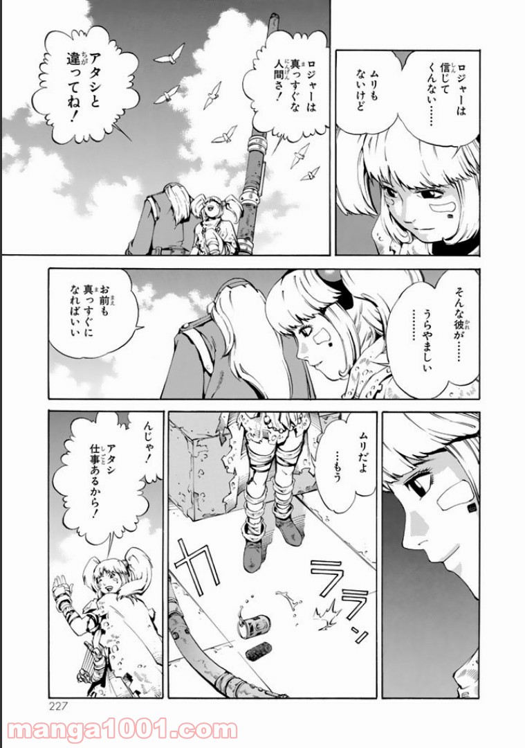 EAT-MAN COMPLETE EDITION - 第37話 - Page 17