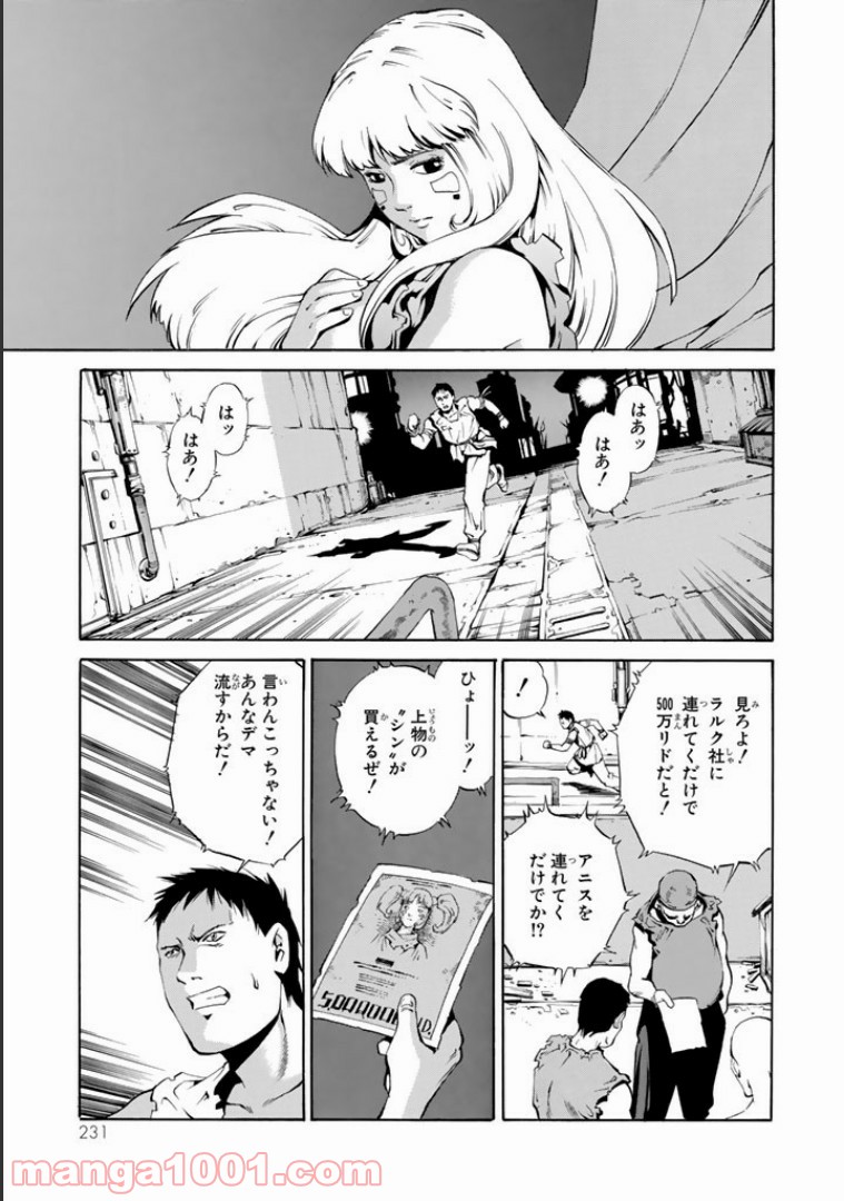 EAT-MAN COMPLETE EDITION - 第37話 - Page 21