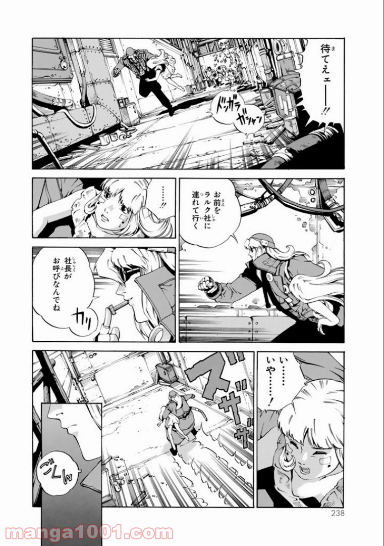 EAT-MAN COMPLETE EDITION - 第37話 - Page 28