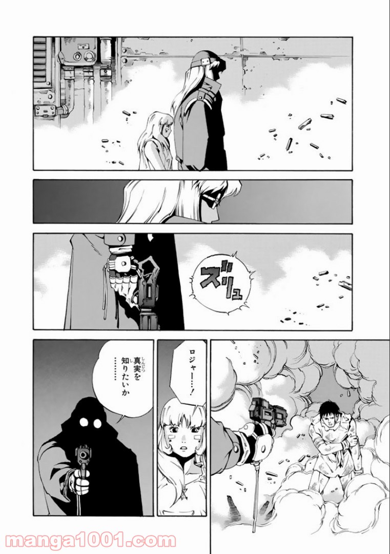 EAT-MAN COMPLETE EDITION - 第37話 - Page 32