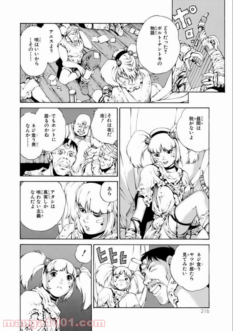 EAT-MAN COMPLETE EDITION - 第37話 - Page 6