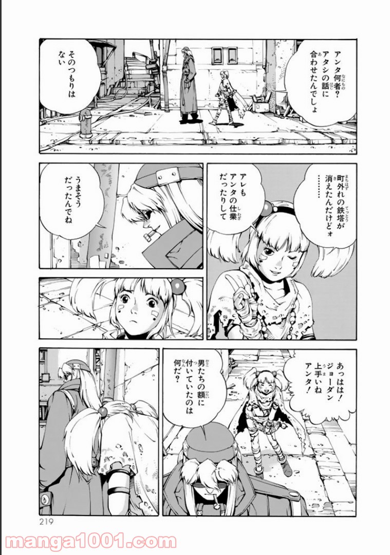 EAT-MAN COMPLETE EDITION - 第37話 - Page 9