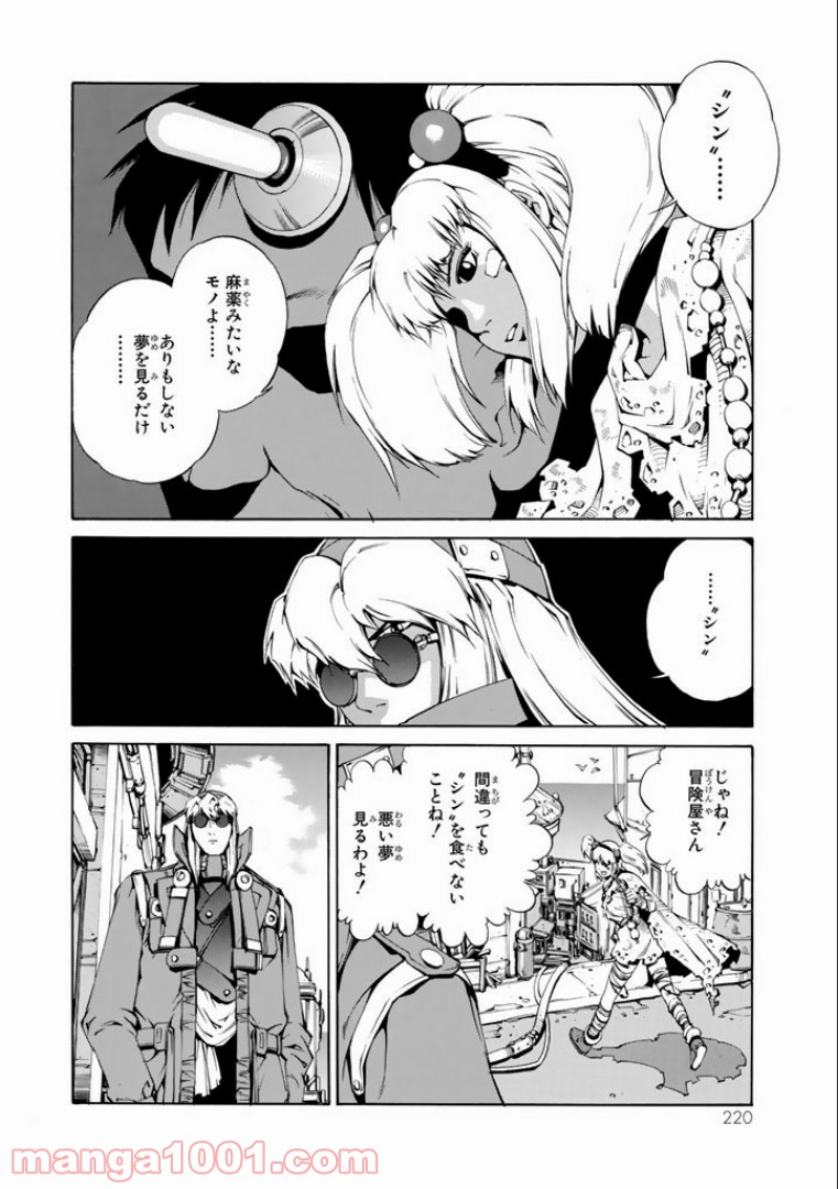 EAT-MAN COMPLETE EDITION - 第37話 - Page 10