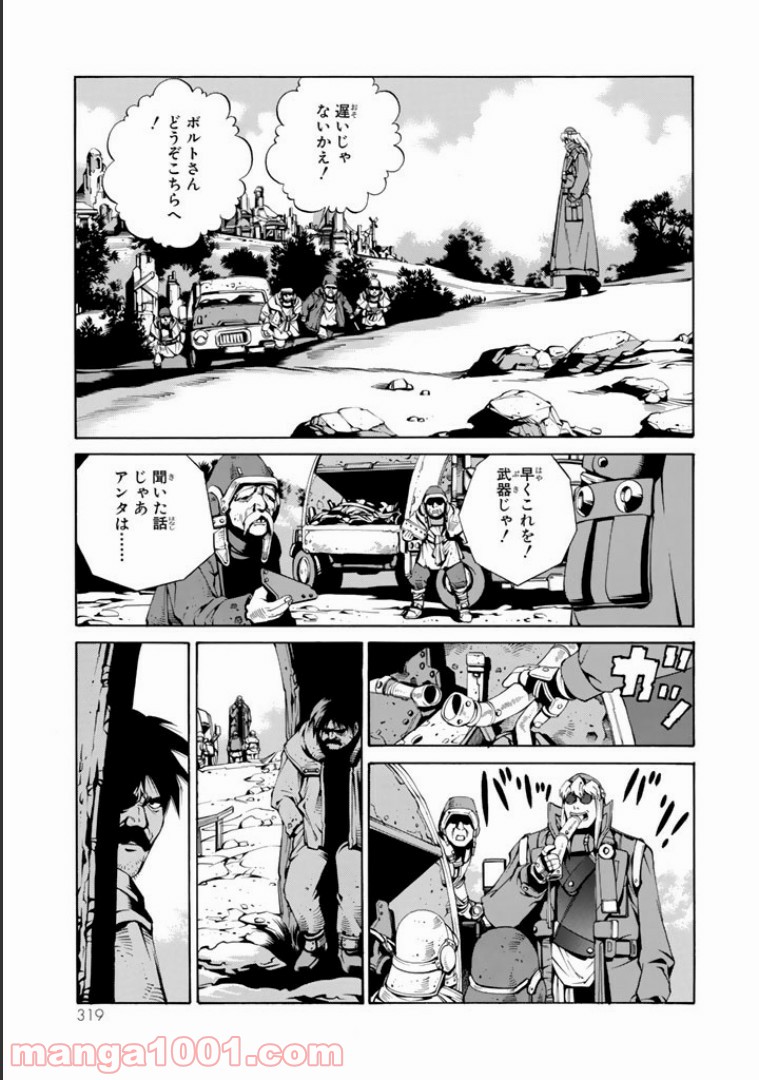 EAT-MAN COMPLETE EDITION - 第40話 - Page 3