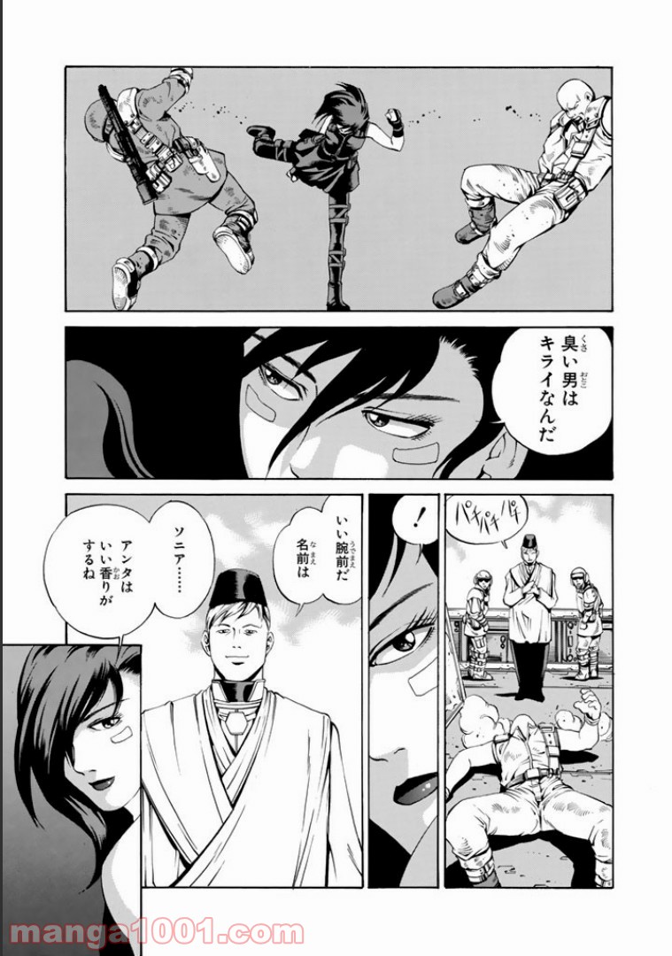 EAT-MAN COMPLETE EDITION - 第40話 - Page 7