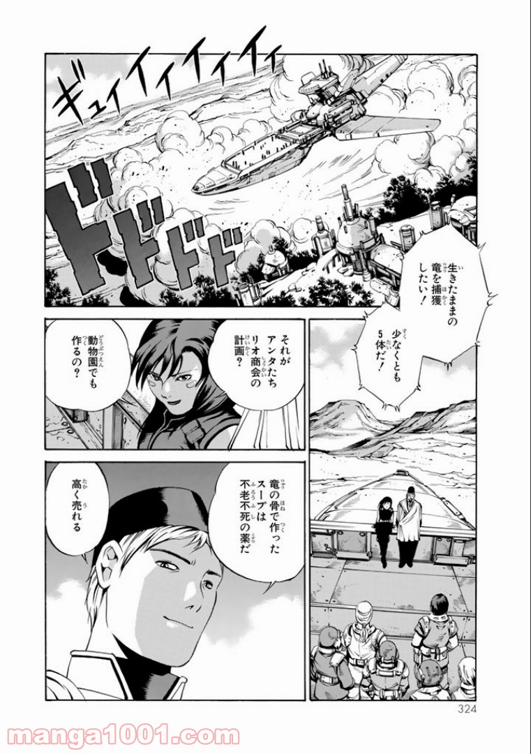 EAT-MAN COMPLETE EDITION - 第40話 - Page 8