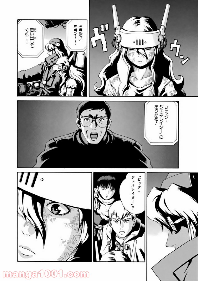 EAT-MAN COMPLETE EDITION - 第43話 - Page 24