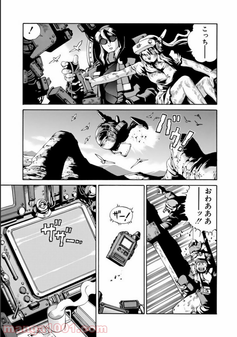 EAT-MAN COMPLETE EDITION - 第43話 - Page 25