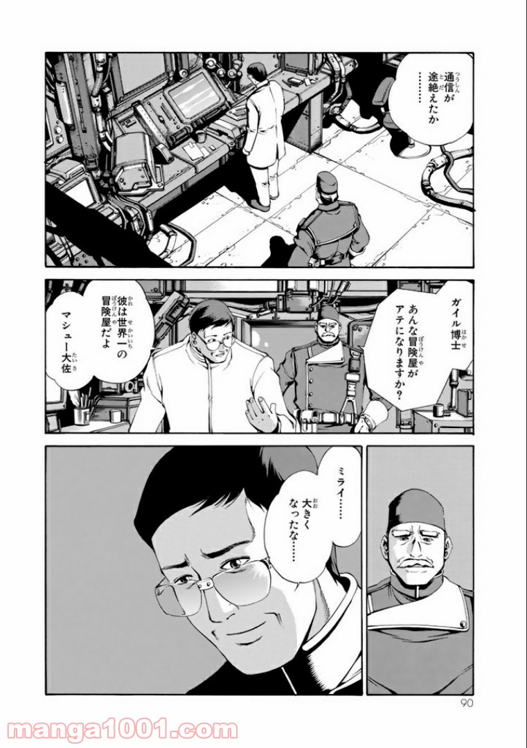 EAT-MAN COMPLETE EDITION - 第43話 - Page 26