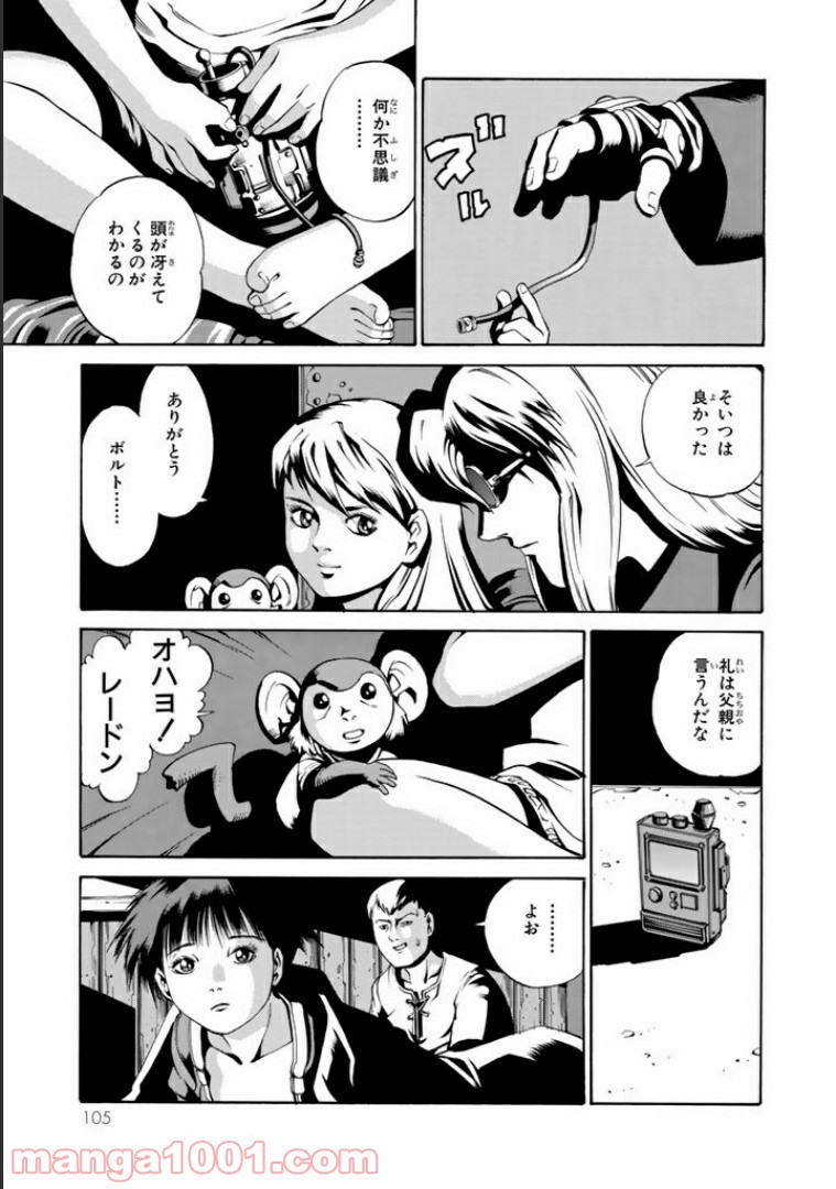 EAT-MAN COMPLETE EDITION - 第43話 - Page 41