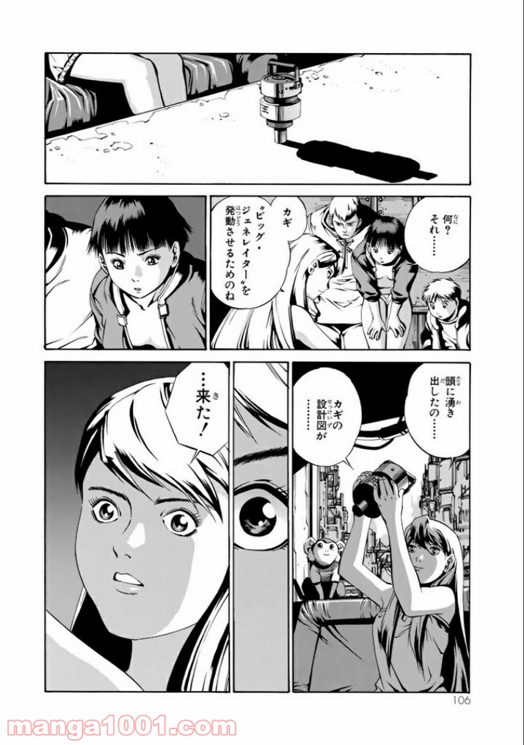 EAT-MAN COMPLETE EDITION - 第43話 - Page 42