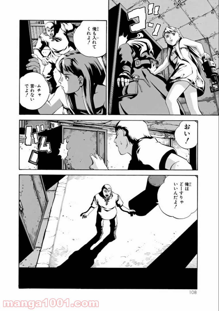 EAT-MAN COMPLETE EDITION - 第43話 - Page 44