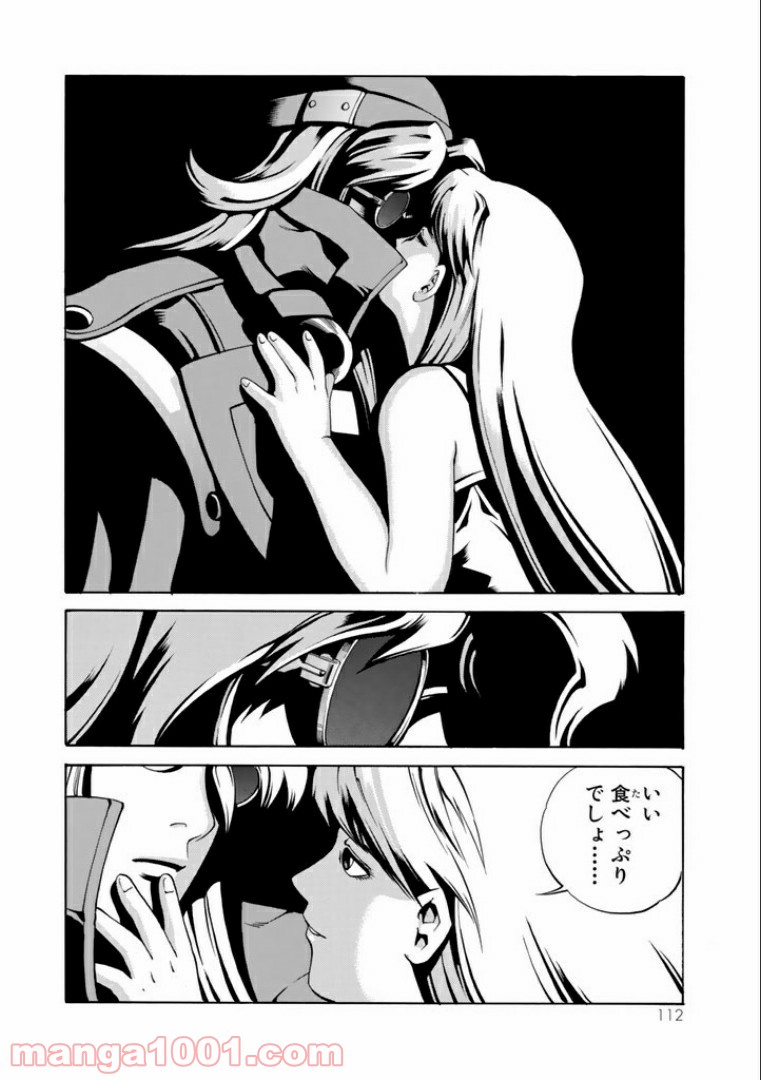 EAT-MAN COMPLETE EDITION - 第43話 - Page 48