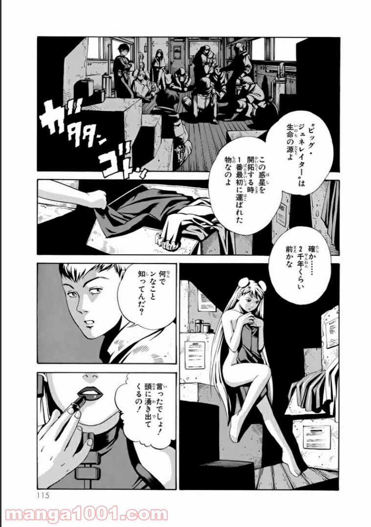 EAT-MAN COMPLETE EDITION - 第44話 - Page 3