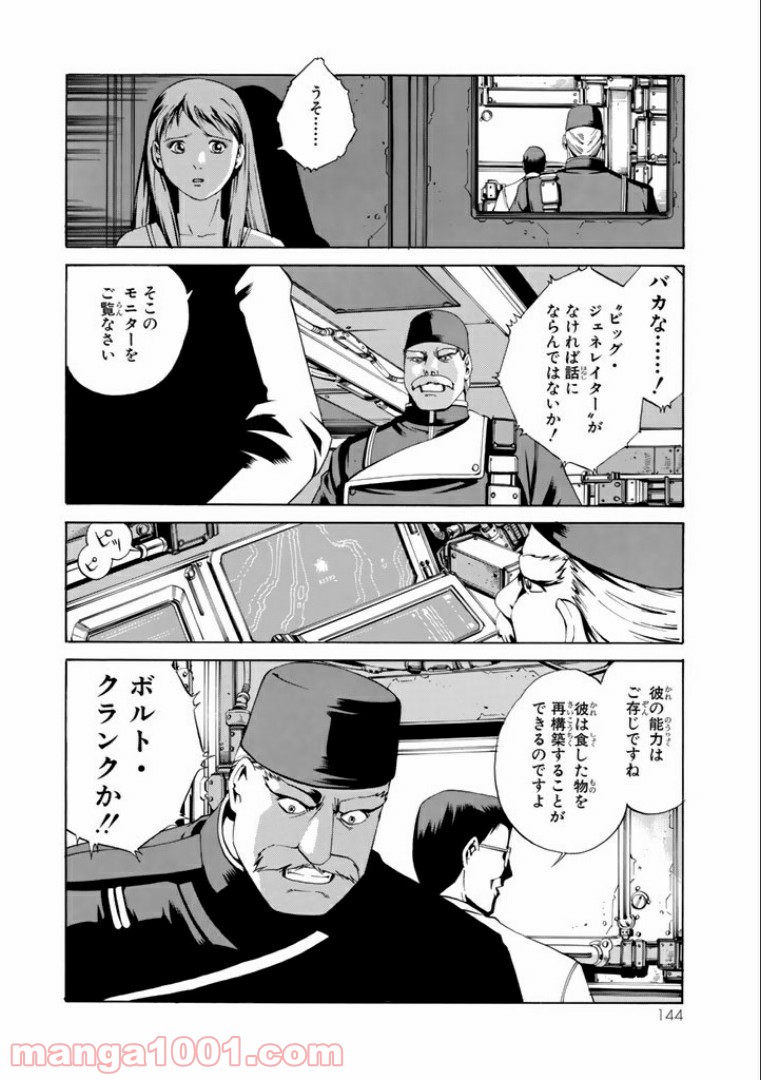 EAT-MAN COMPLETE EDITION - 第44話 - Page 32