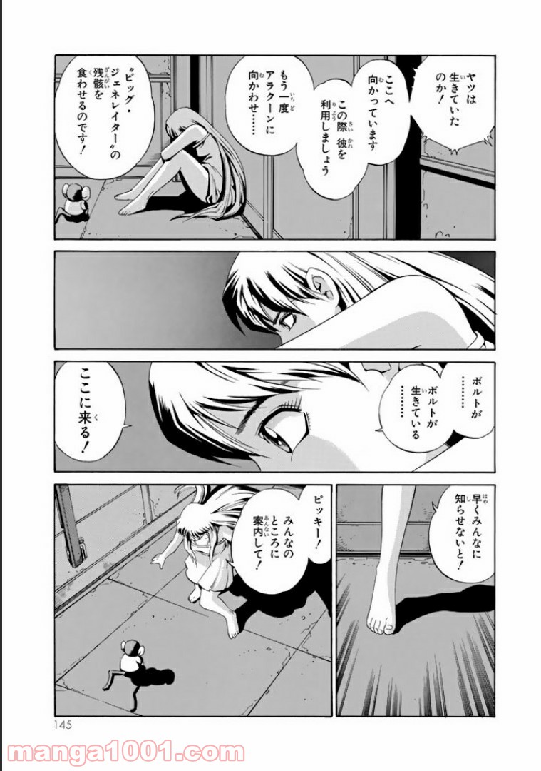 EAT-MAN COMPLETE EDITION - 第44話 - Page 33