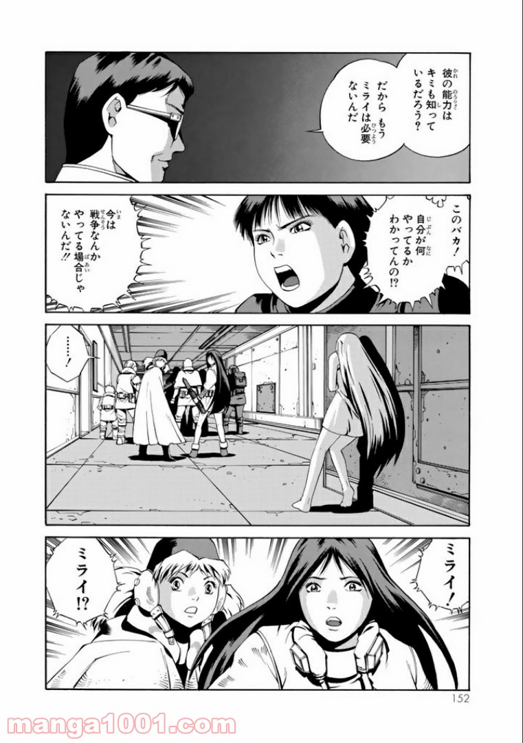 EAT-MAN COMPLETE EDITION - 第44話 - Page 40