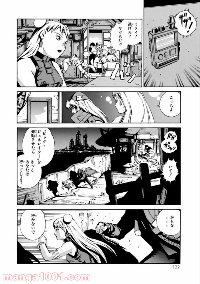 EAT-MAN COMPLETE EDITION - 第44話 - Page 10